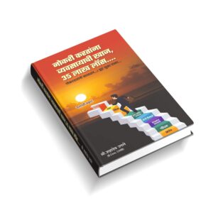 Marathi Motivational Book