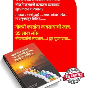 Marathi Motivational Book